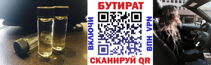 БУТИРАТ бутандиол  сколько стоит  Мурманск 